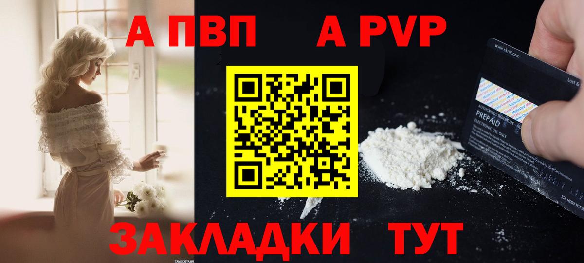 Alpha PVP СК  Вход с VPN  Новошахтинск  А ПВП Соль 