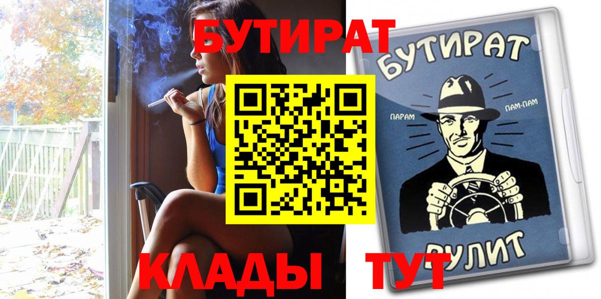 Бутират 1.4BDO Новошахтинск
