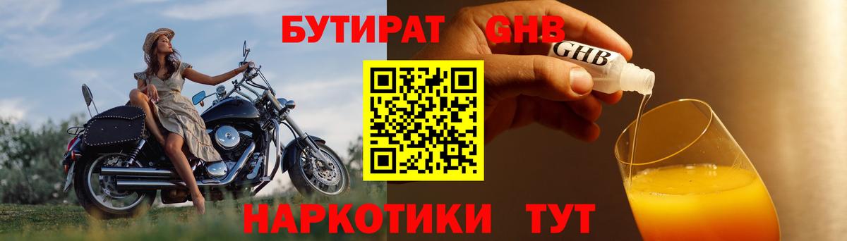 Бутират  Вход с VPN  Новошахтинск  Бутират оксибутират 