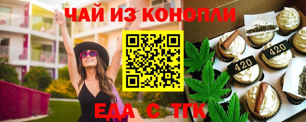 Новошахтинск  Cannafood конопля  Вход с VPN 