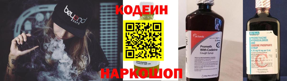 Кодеиновый сироп Lean напиток Lean (лин) Новошахтинск