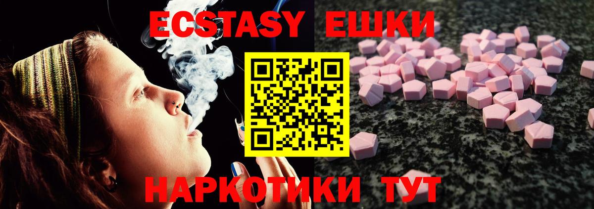 Ecstasy 280мг  Вход с VPN  Экстази  Новошахтинск 