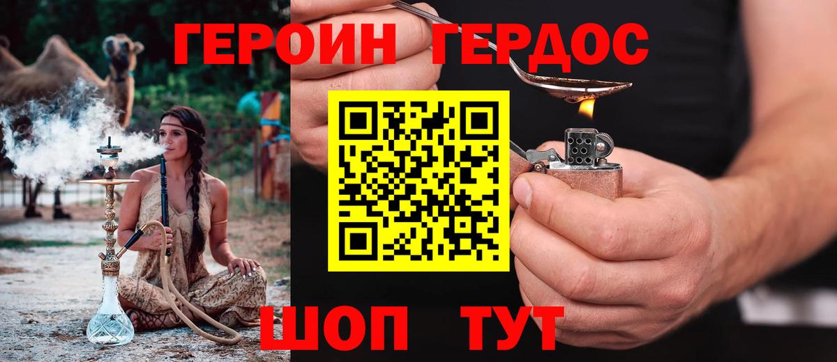 Героин гречка Новошахтинск