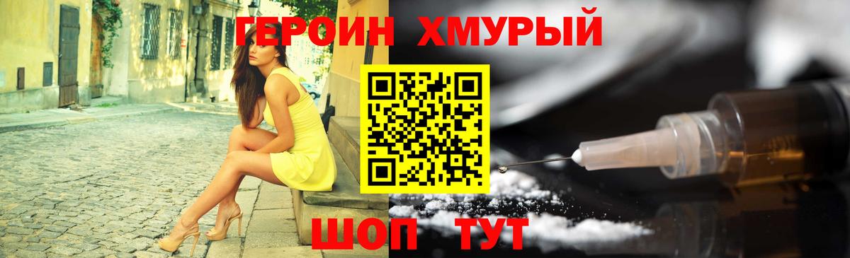Новошахтинск  Героин  Вход с VPN  Героин гречка 