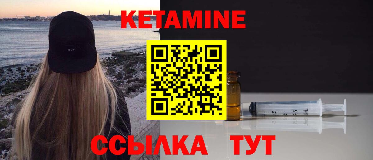 Кетамин VHQ Новошахтинск