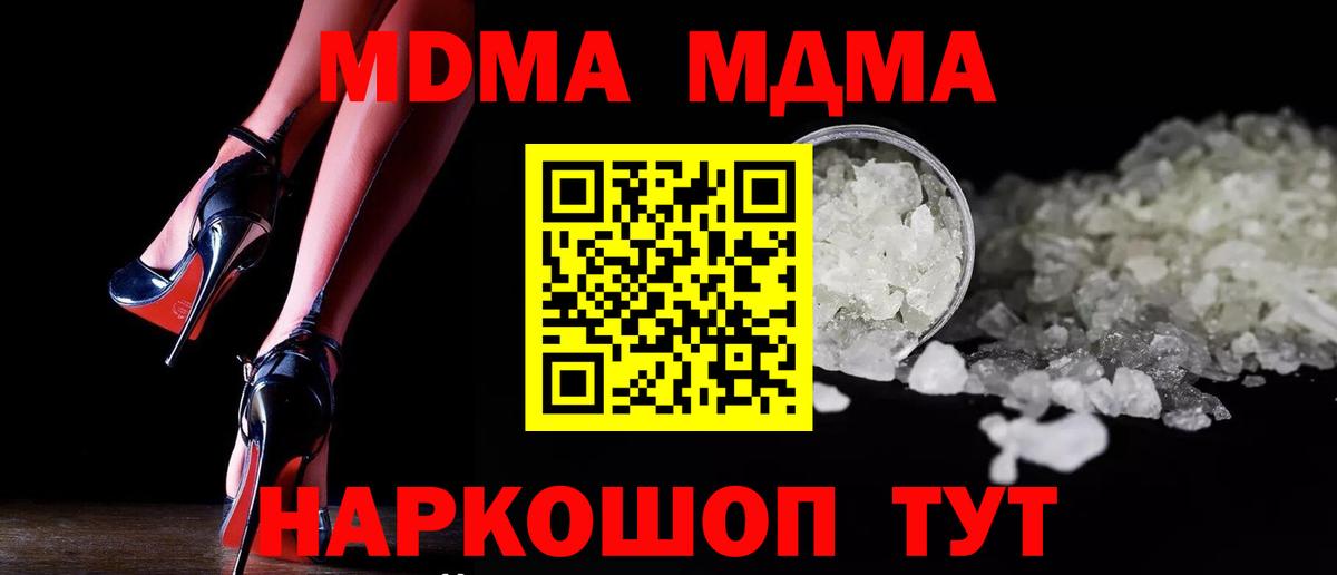 MDMA VHQ  Вход с VPN  МДМА crystal  МДМА  Новошахтинск 