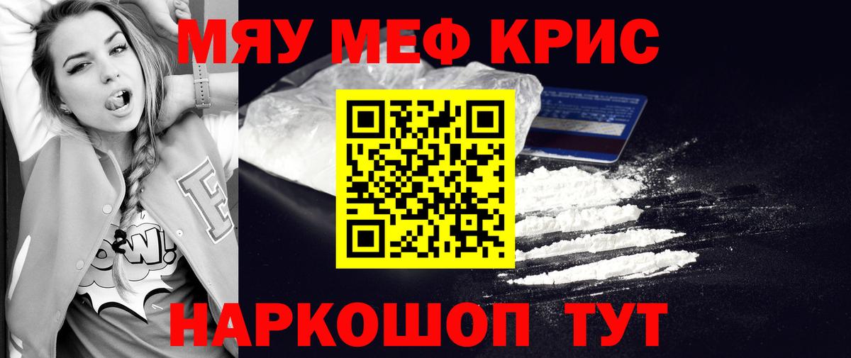 МЕФ кристаллы Новошахтинск