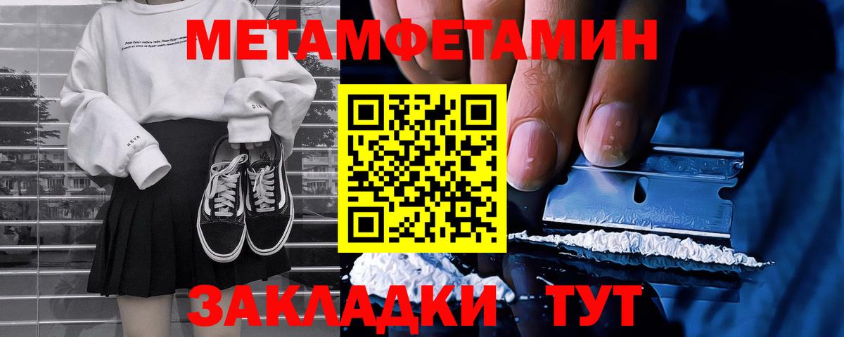 МЕТАМФЕТАМИН мет  Вход с VPN  Новошахтинск 